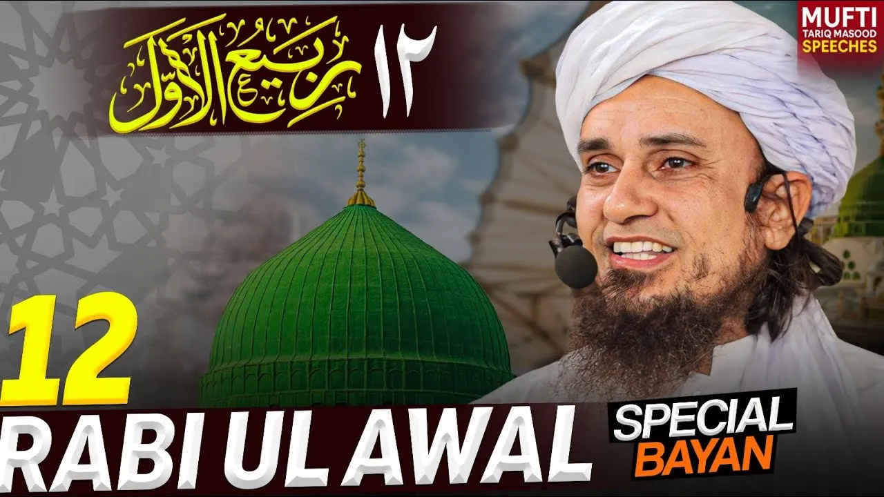 12 Rabi Ul Awal | Mufti Tariq Masood Speeches